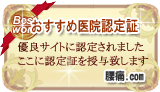おすすめ医院認定症